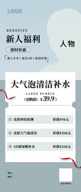 新人福利展架