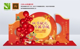 中秋国庆美陈