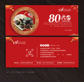 茶代金券