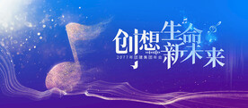 音符生命未来背景板