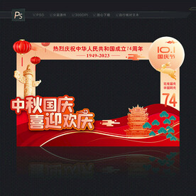 中秋国庆照相框