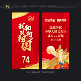 国庆节道旗