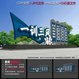 一训三风雕塑