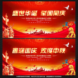 中秋国庆