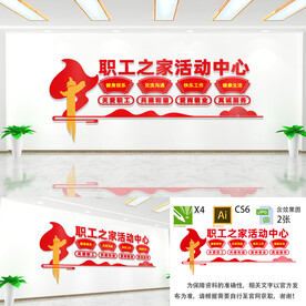 工会文化墙