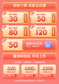 红色大促促销优惠券红包