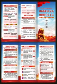 全民国防教育宣传册