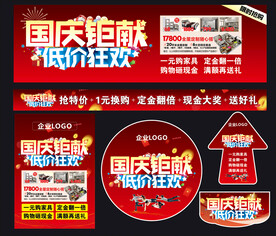 国庆活动方案