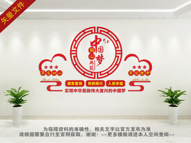 中国梦党建文化墙