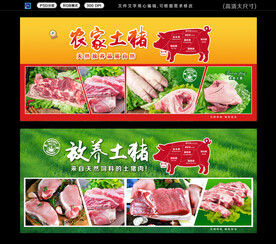 土猪肉