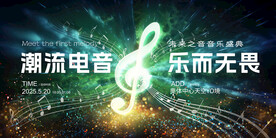 音乐节