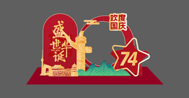 国庆美陈