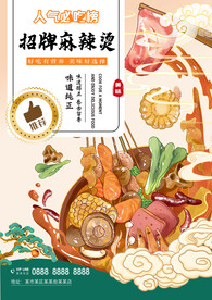 国风麻辣烫