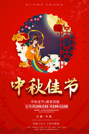 中秋节海报
