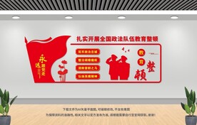 政法教育整顿