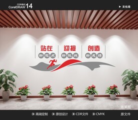 企业文化墙 