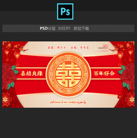 结婚背景