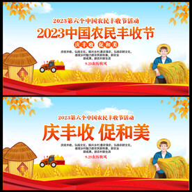 农民丰收节