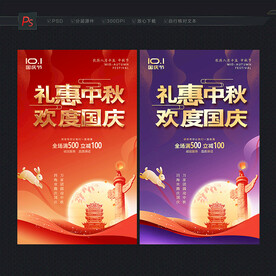 中秋国庆海报