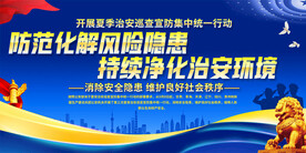 公安标语