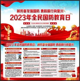 全民国防教育日