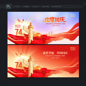 国庆74周年
