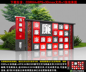 廉政户外小品