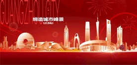 广州