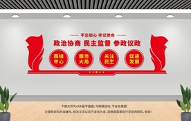 政协宣传
