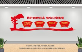 反腐文化墙
