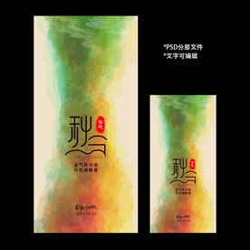 秋分