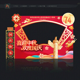 中秋国庆拍照框