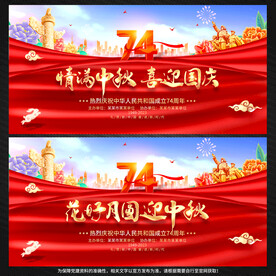 中秋国庆
