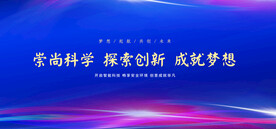 科技