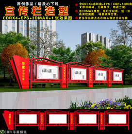 党建宣传栏