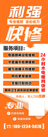 维修展架