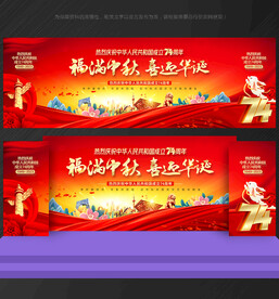 中秋国庆拱门布置美陈