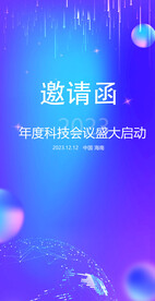 邀请函