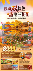 额济纳旗胡杨林旅游海报