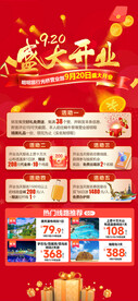 开业促销海报