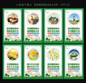 健康城市