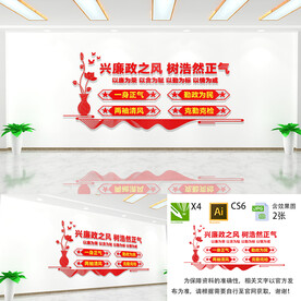 兴廉政之风