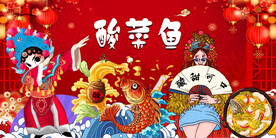 酸菜鱼