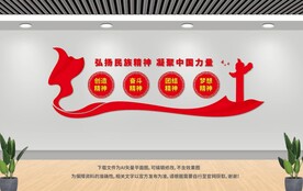 弘扬民族精神