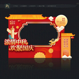 中秋国庆 拍照框