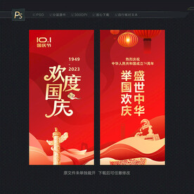 国庆道旗
