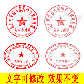 财务公章印章