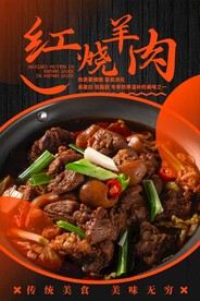 红烧羊肉