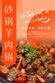 砂锅羊肉锅