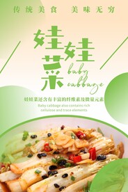 娃娃菜